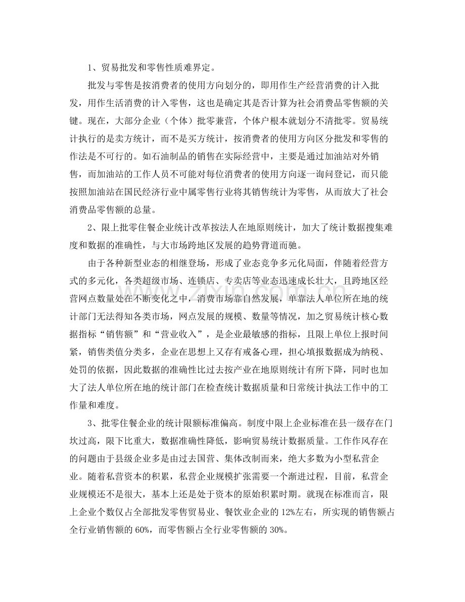 贸易统计个人工作总结.docx_第2页