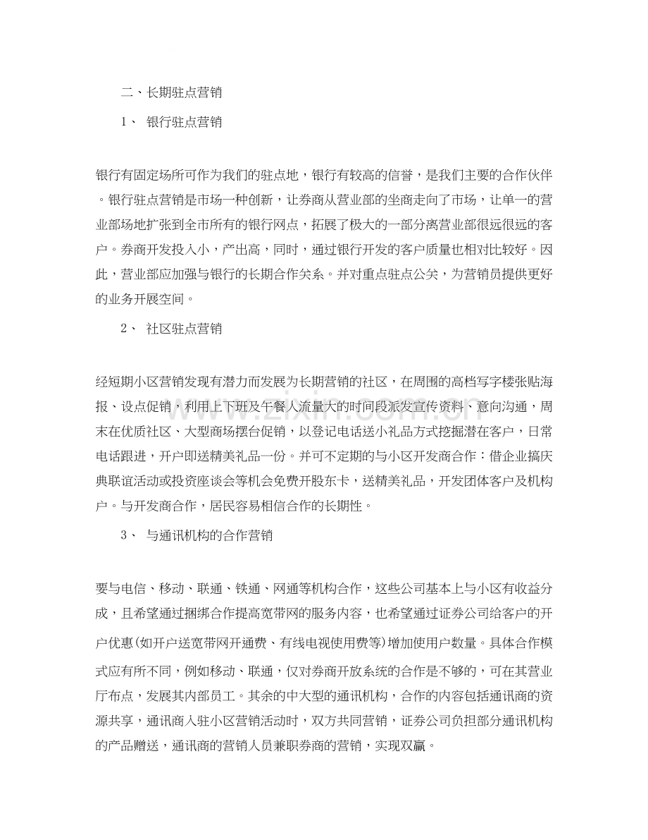 证券营销总监工作计划范文.docx_第2页