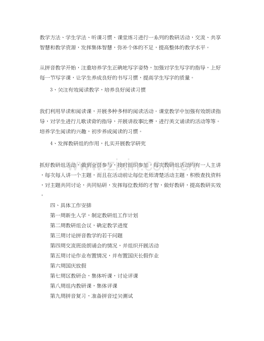一年级上学期语文教学工作计划.docx_第2页