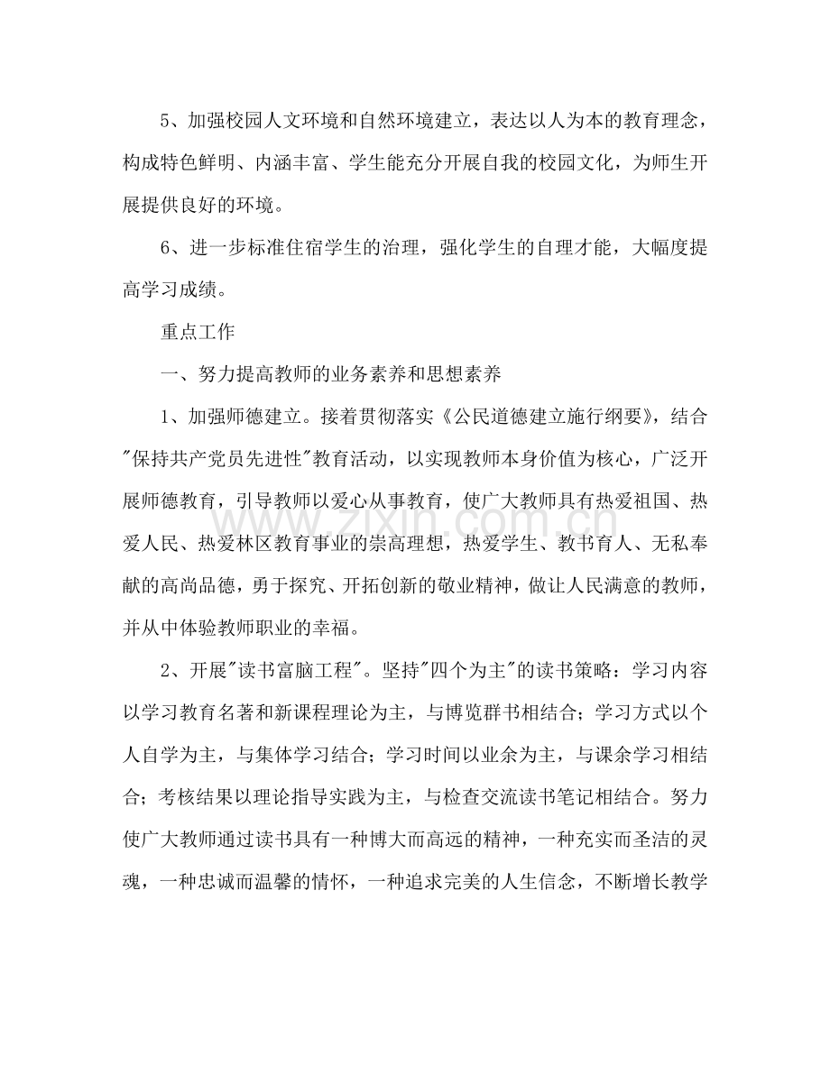 东风小学 2024第二学期工作参考计划.doc_第2页