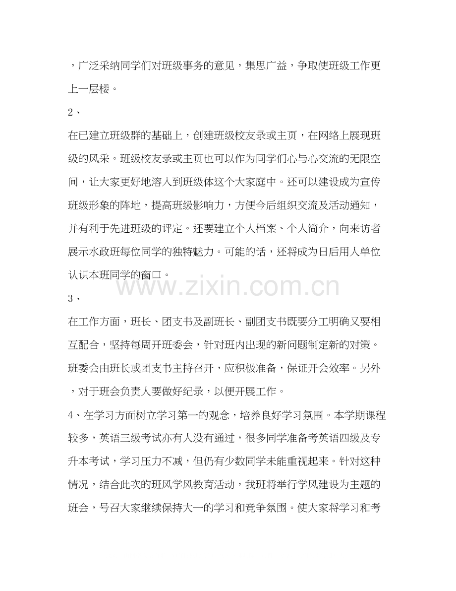大学三年级新学期班级工作计划.docx_第2页