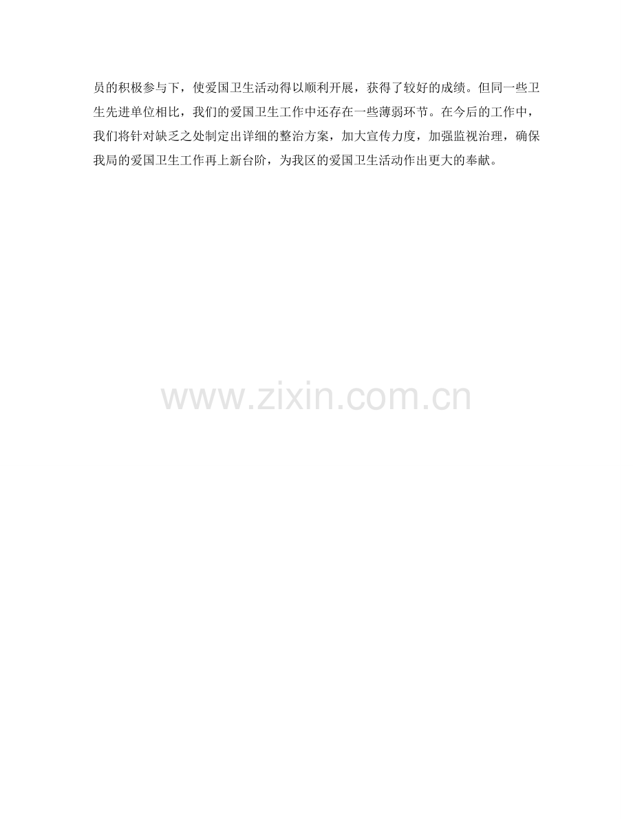 办公室工作参考总结-经促局开展爱国卫生月工作参考总结.doc_第2页