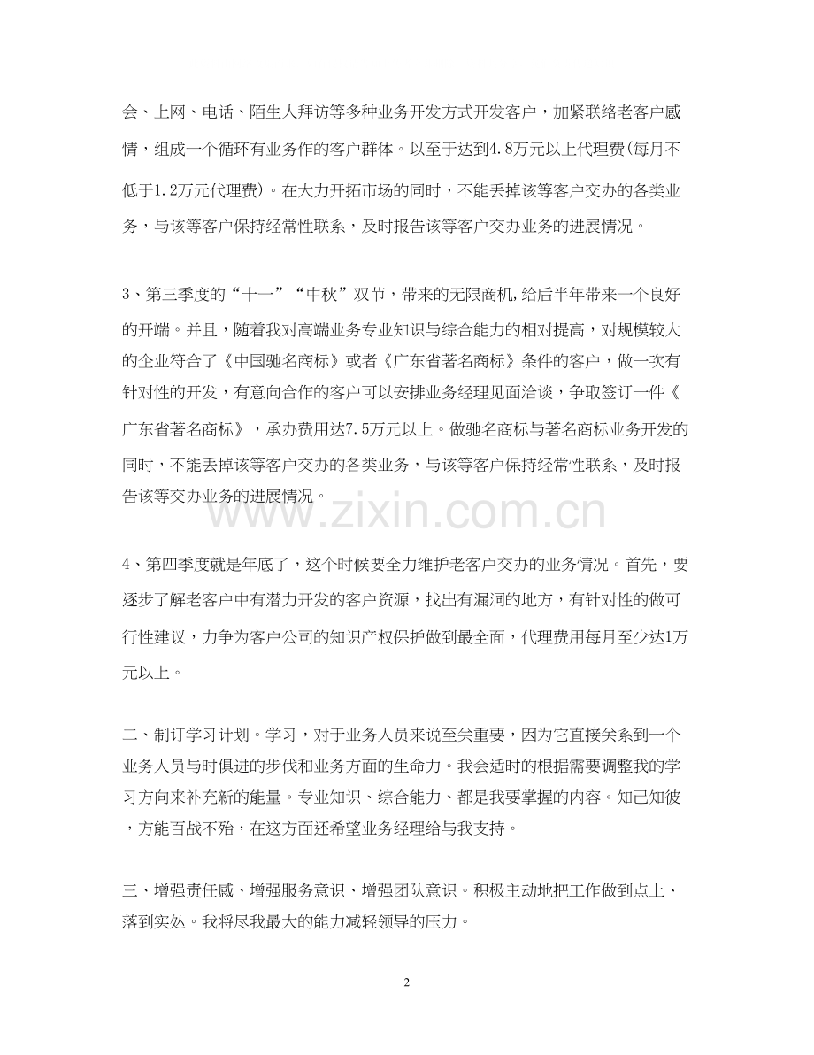 业务员新度工作计划例文.docx_第2页