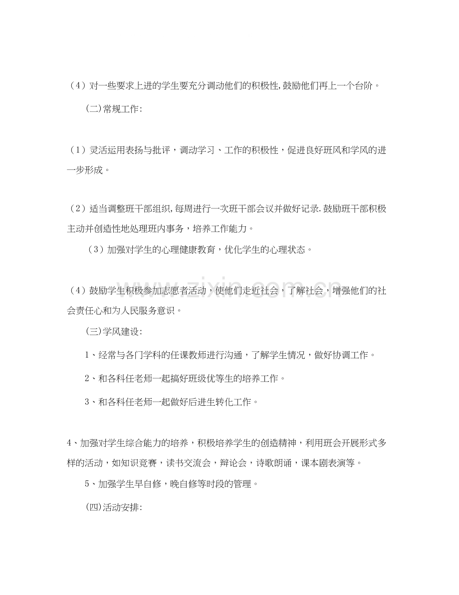 有关班主任的工作计划范文.docx_第2页