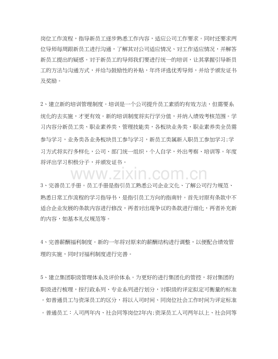 人力资源部个人工作计划.docx_第2页