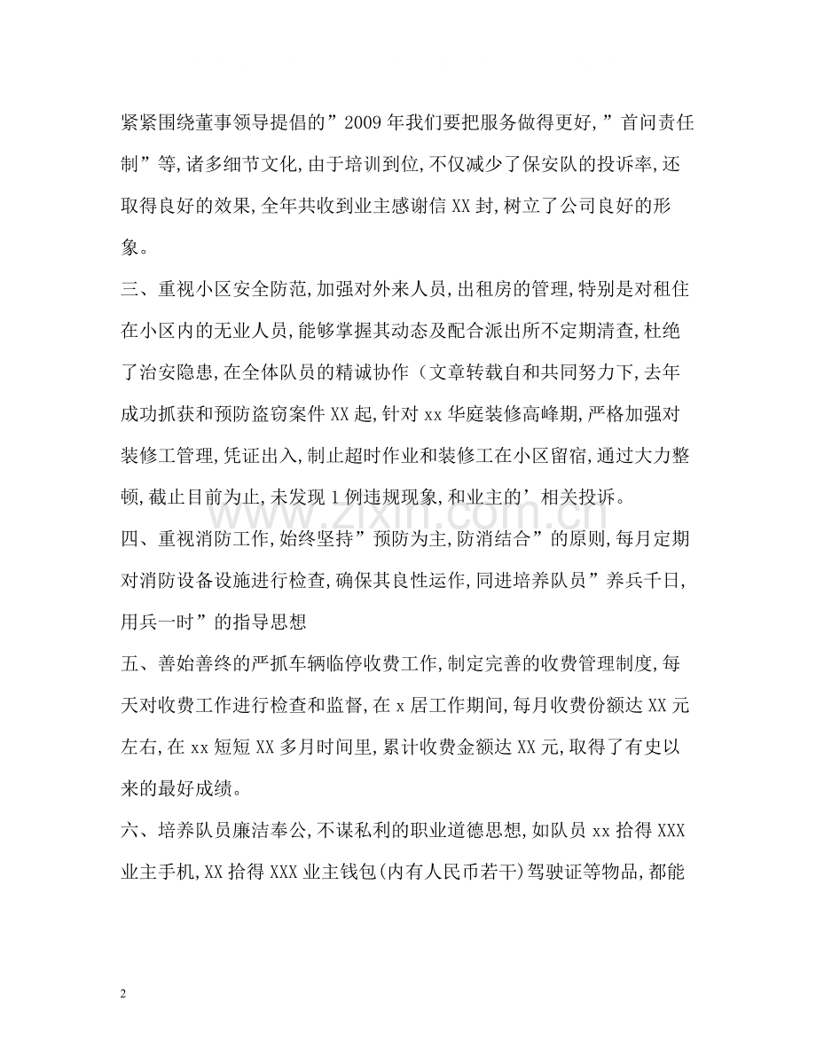 保安队队长自我总结.docx_第2页