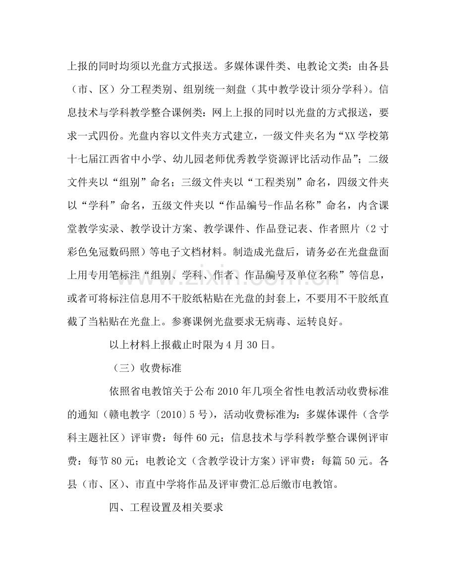 教导处范文教师优秀教学资源评比活动方案.doc_第2页