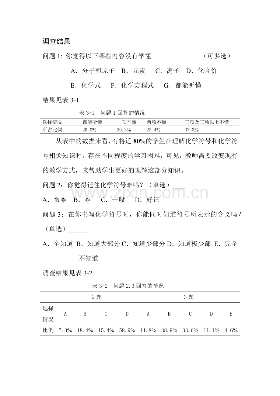 调查结果.docx_第1页