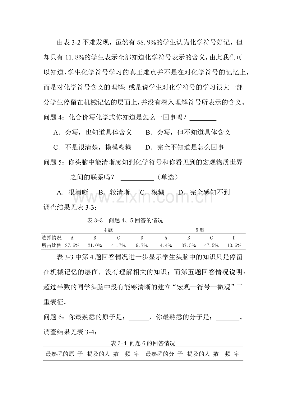 调查结果.docx_第2页