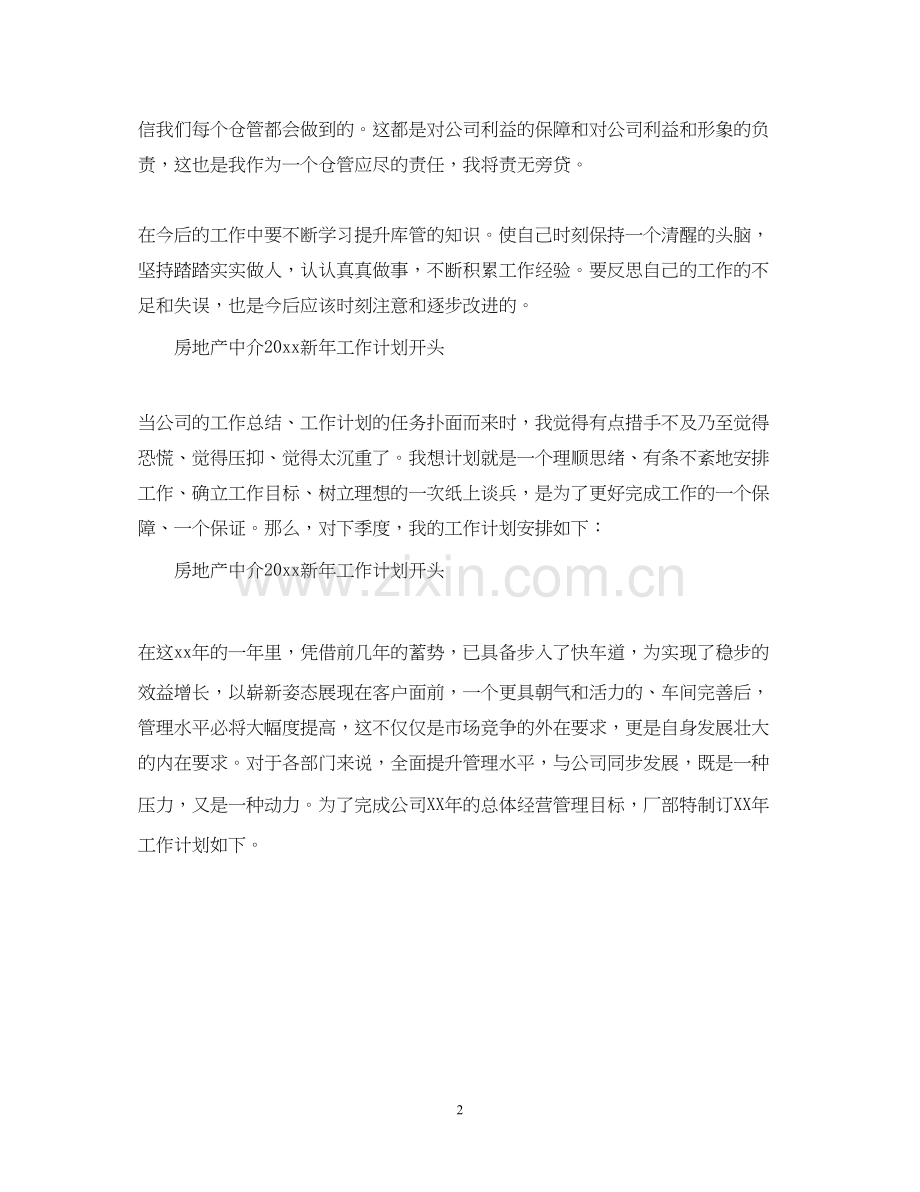 新年工作计划开头怎么写.docx_第2页