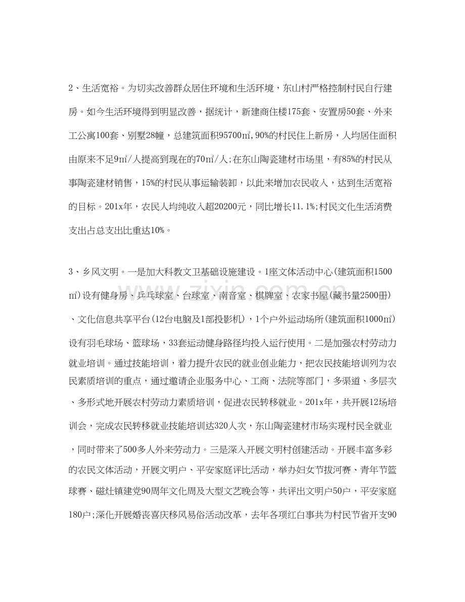 村级文明创建个人工作计划.docx_第2页