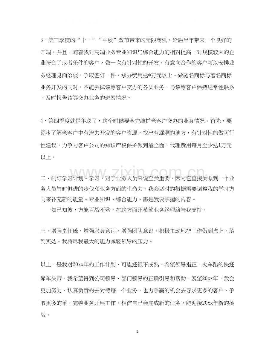业务员工作计划范文4篇.docx_第2页