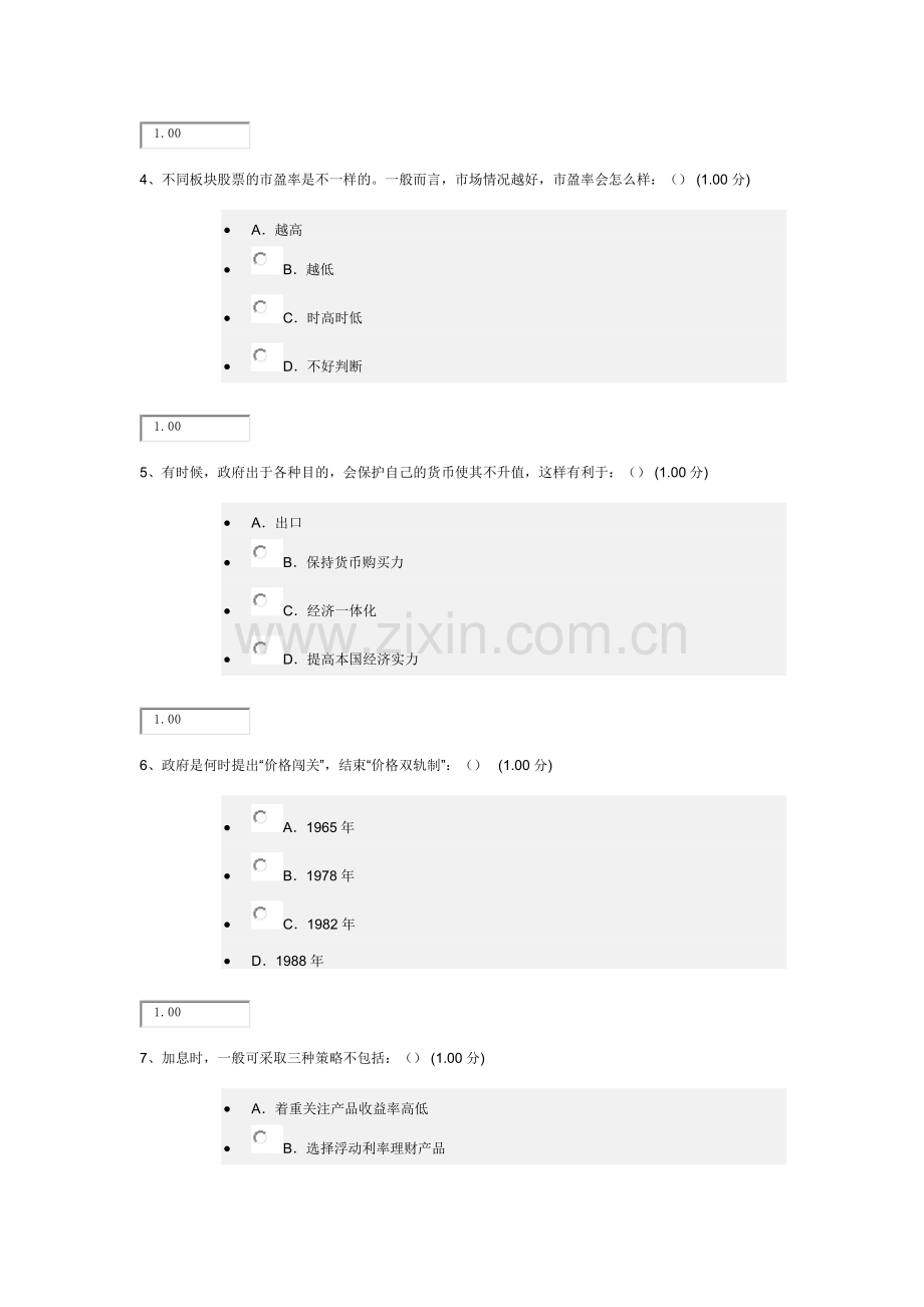 雅思大众理财题库(1).docx_第2页
