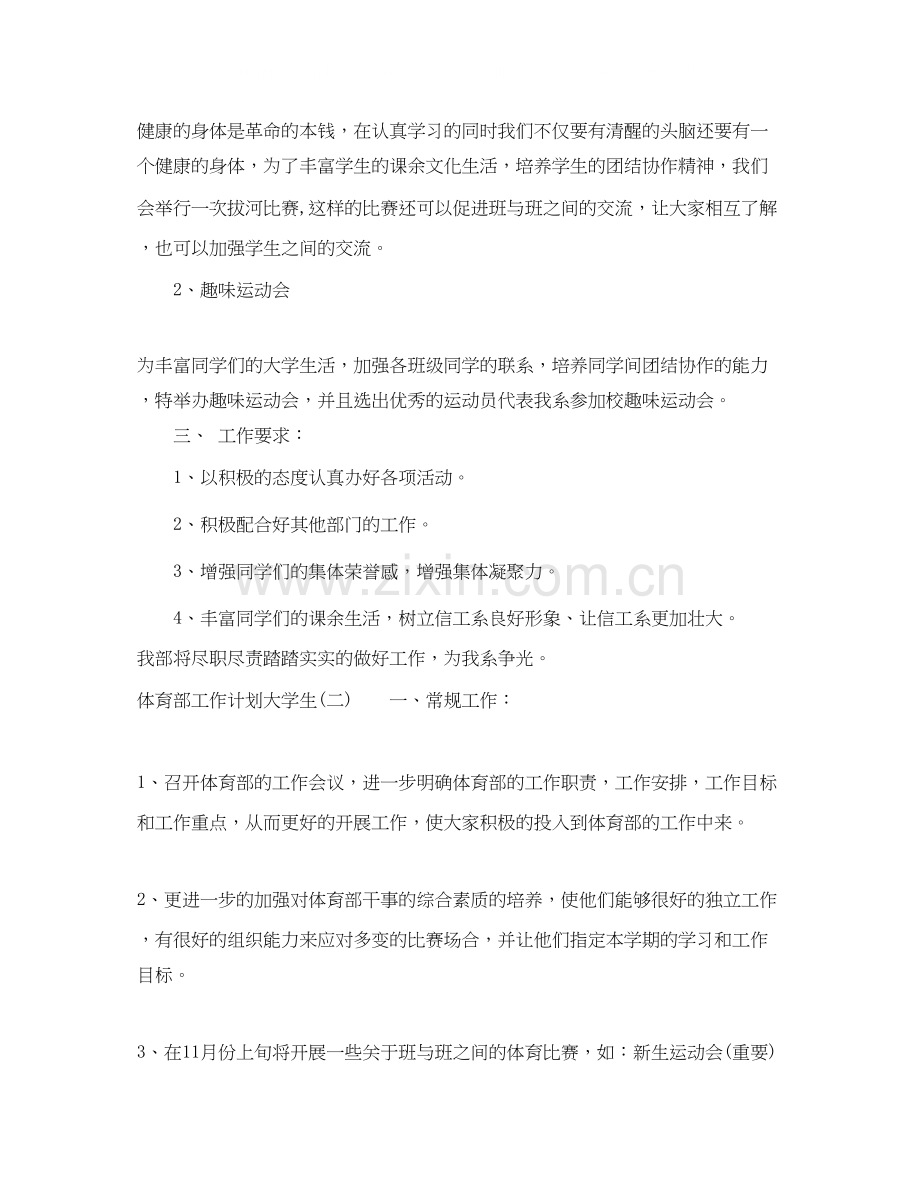 体育部工作计划大学生.docx_第2页