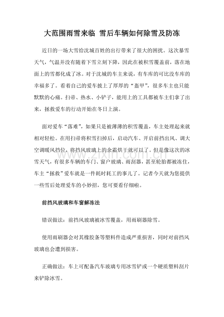 大范围雨雪来临 雪后车辆如何除雪及防冻.doc_第1页