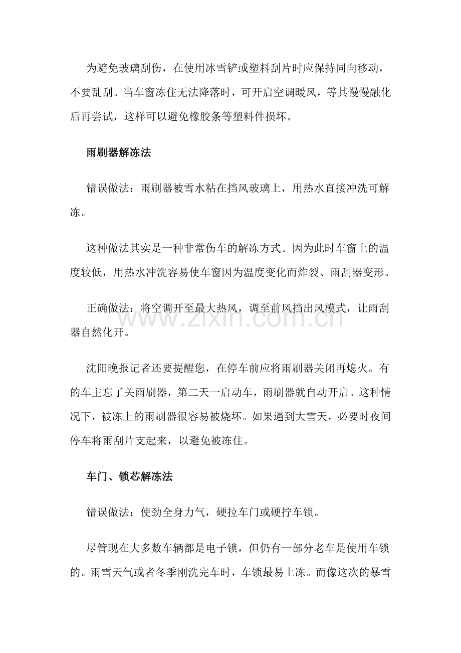 大范围雨雪来临 雪后车辆如何除雪及防冻.doc_第2页