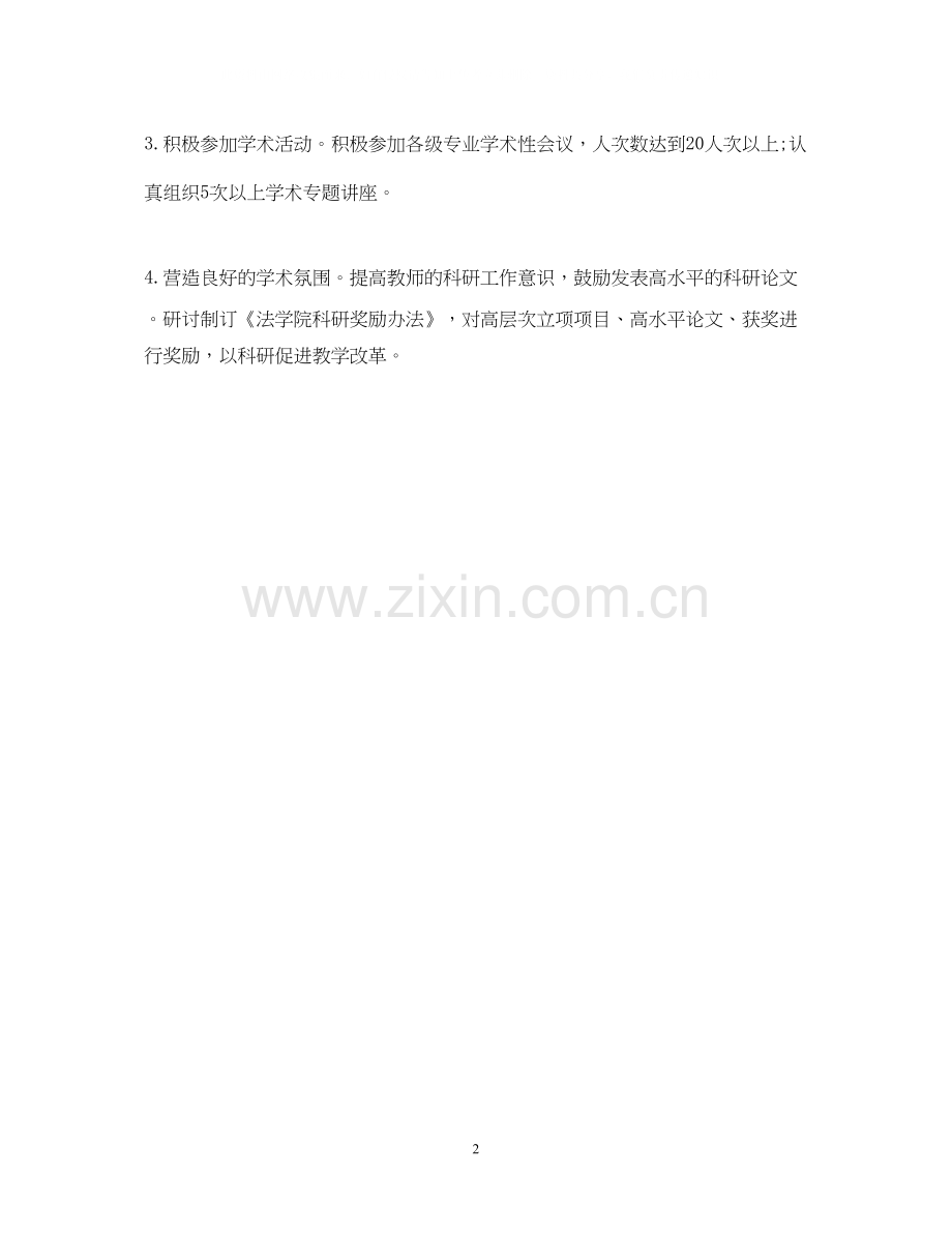 高校科研工作计划范文.docx_第2页