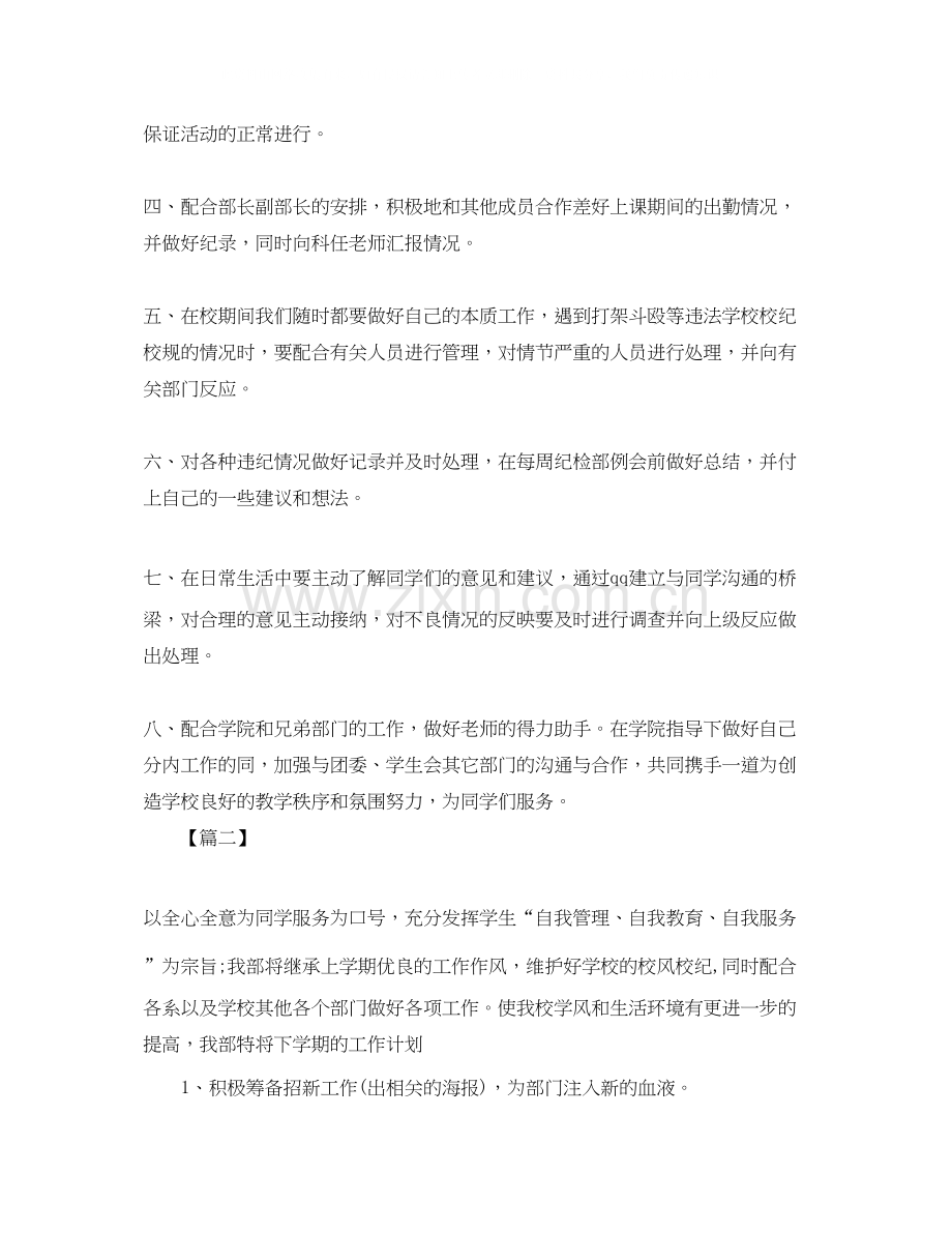 纪检部门工作计划范文.docx_第2页