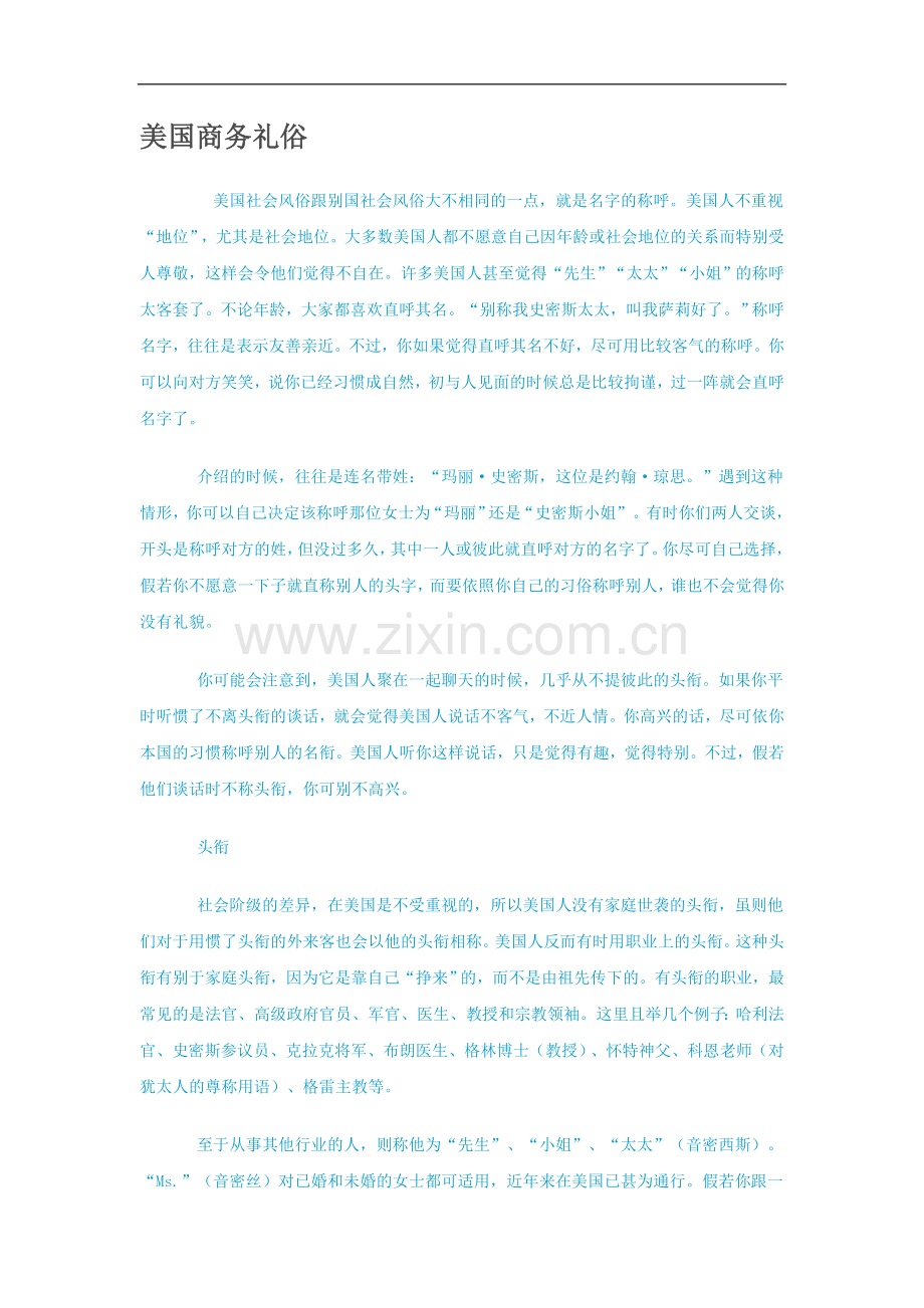 美国商务礼俗.doc_第1页