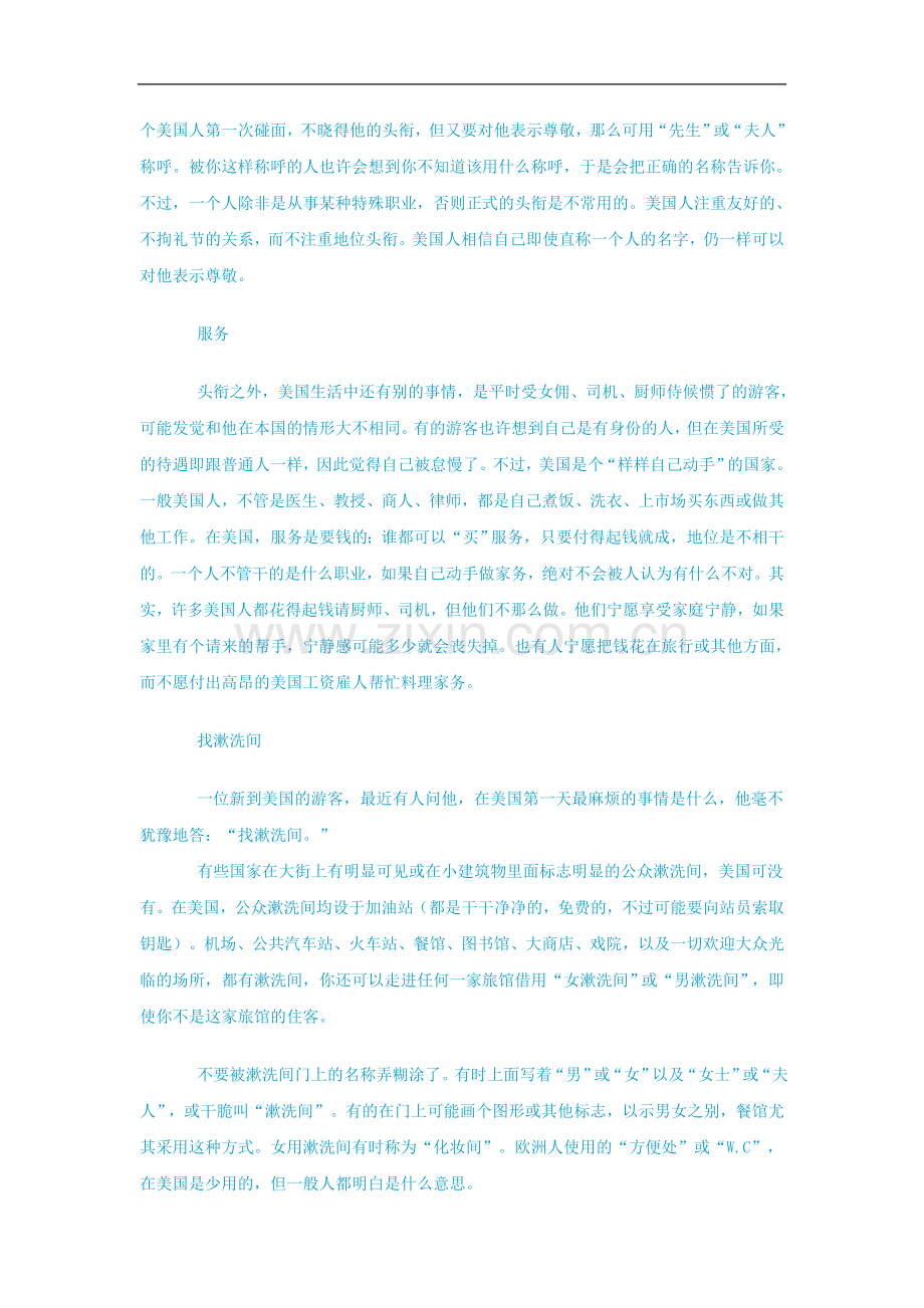 美国商务礼俗.doc_第2页
