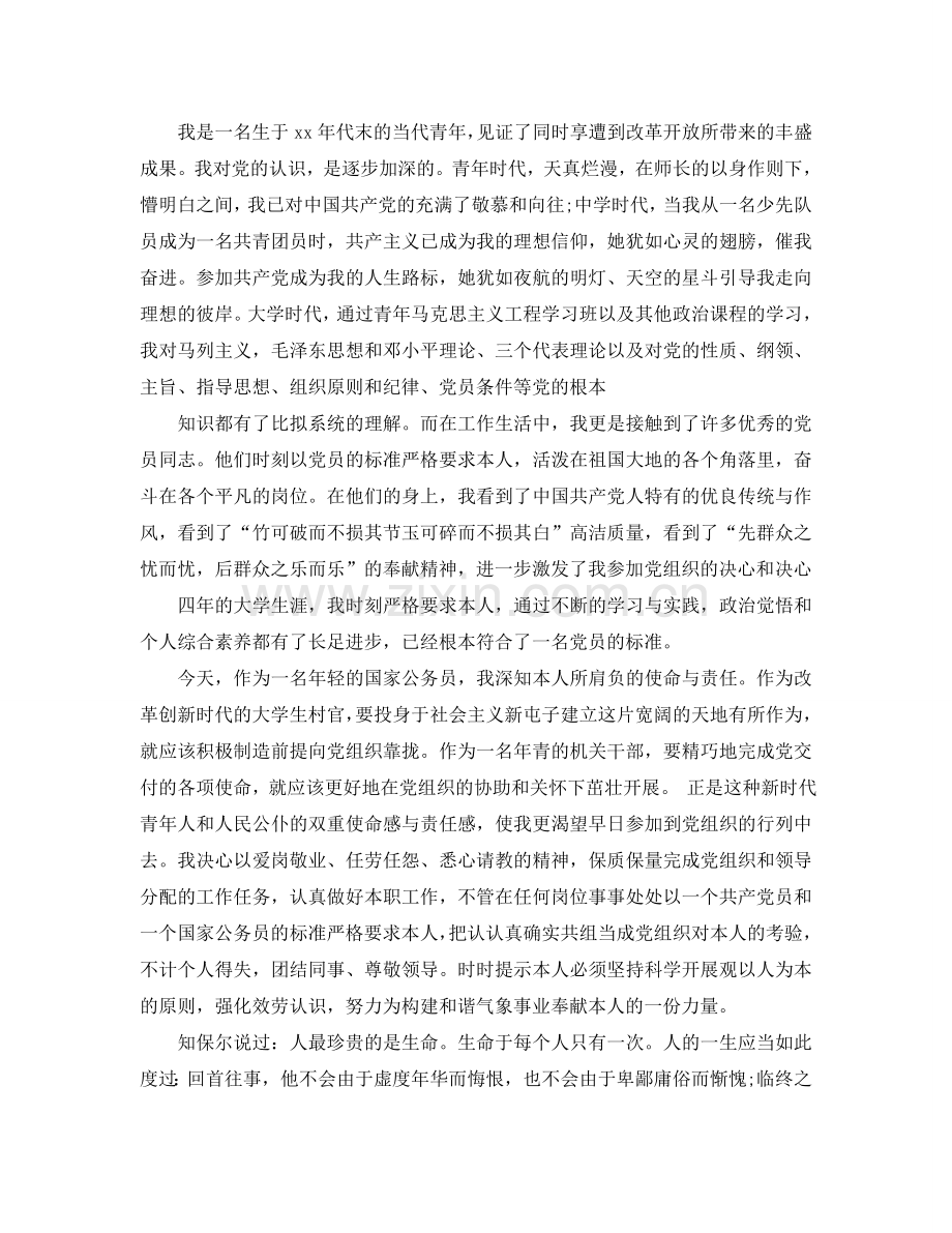 2024公务员入党申请书满分范文五篇合集参考.doc_第2页