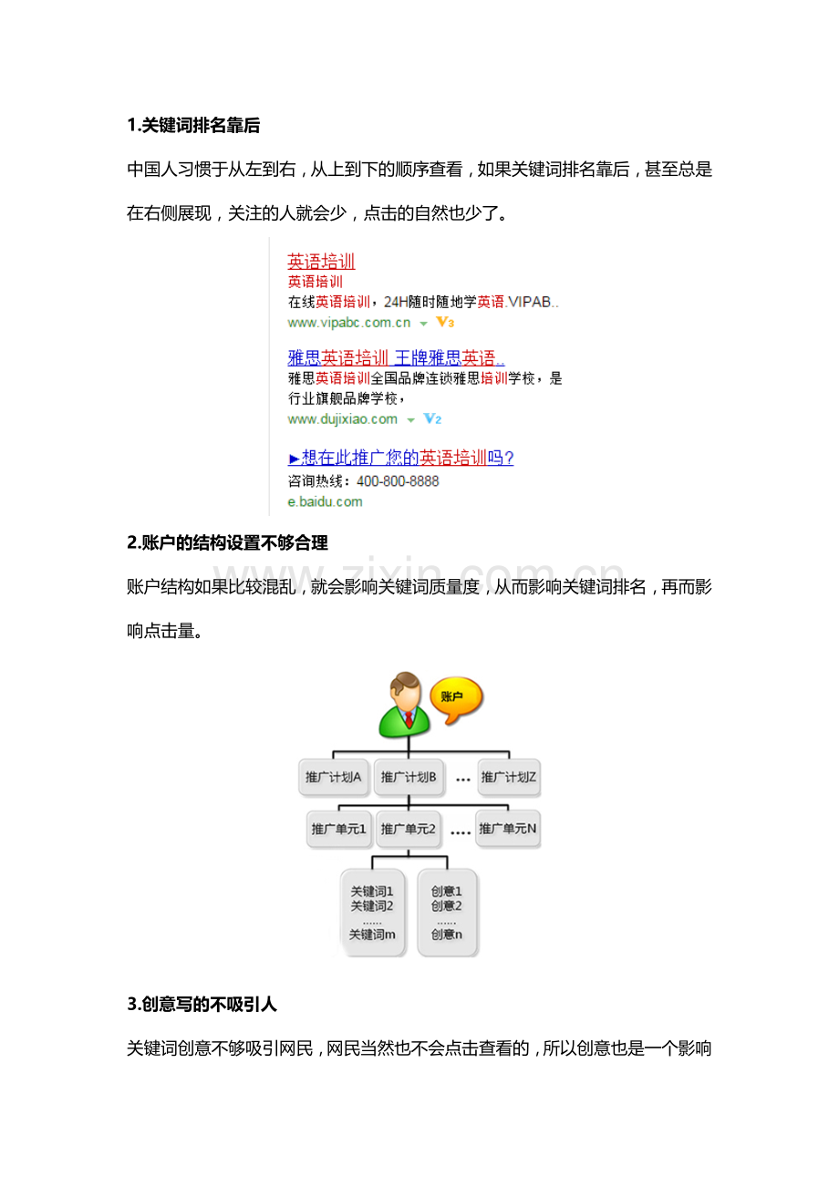 百度竞价只有展现没有点击是怎么回事？.doc_第2页