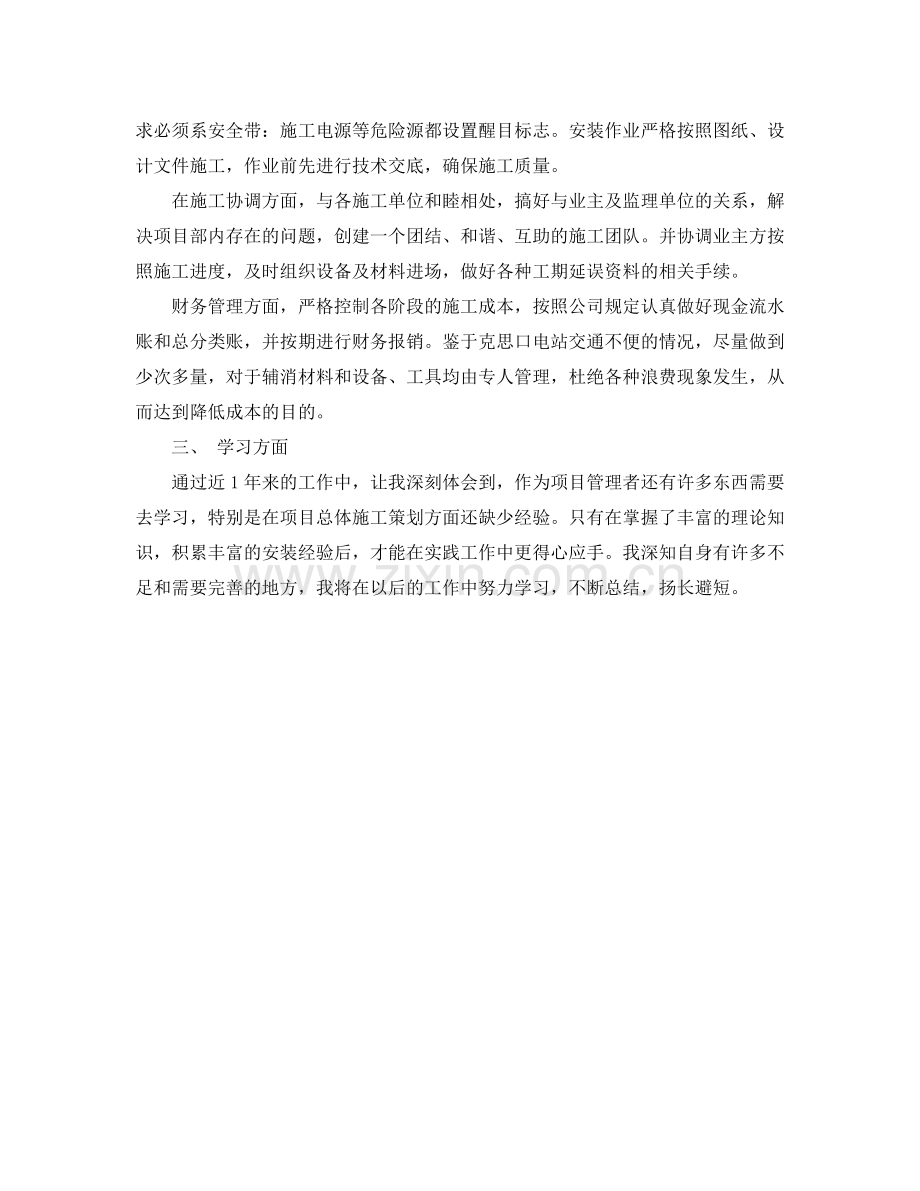 项目经理年度个人工作总结范文.docx_第2页