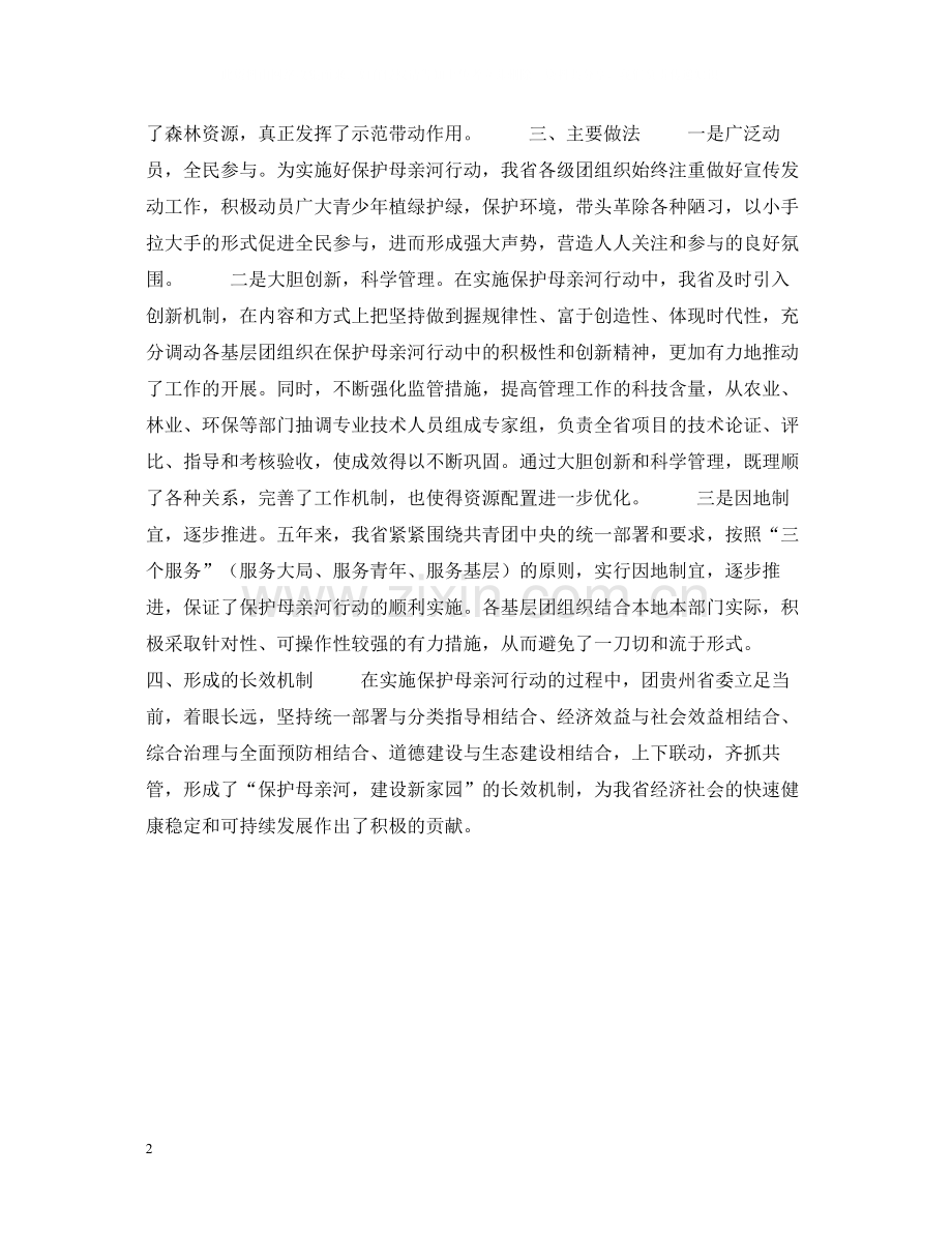 贵州省保护母亲河行动特色工作总结.docx_第2页