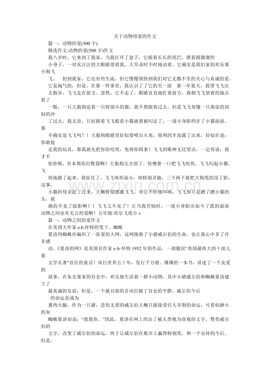 关于动物母爱的作文.doc_第1页