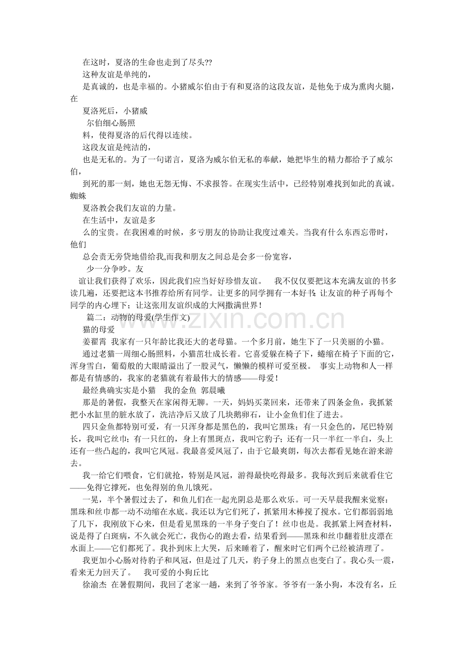 关于动物母爱的作文.doc_第2页