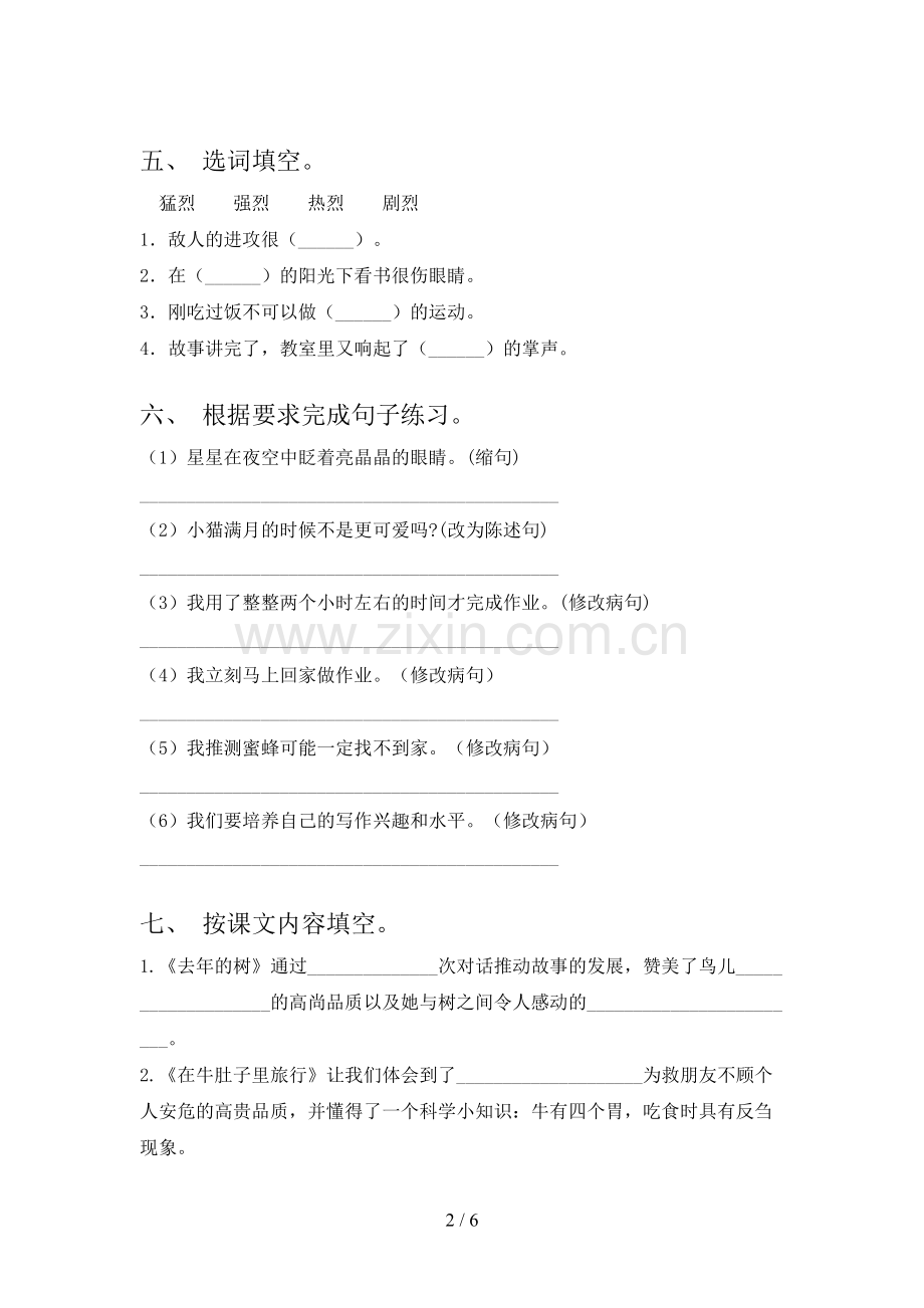 部编版三年级语文下册期末试卷及答案【学生专用】.doc_第2页