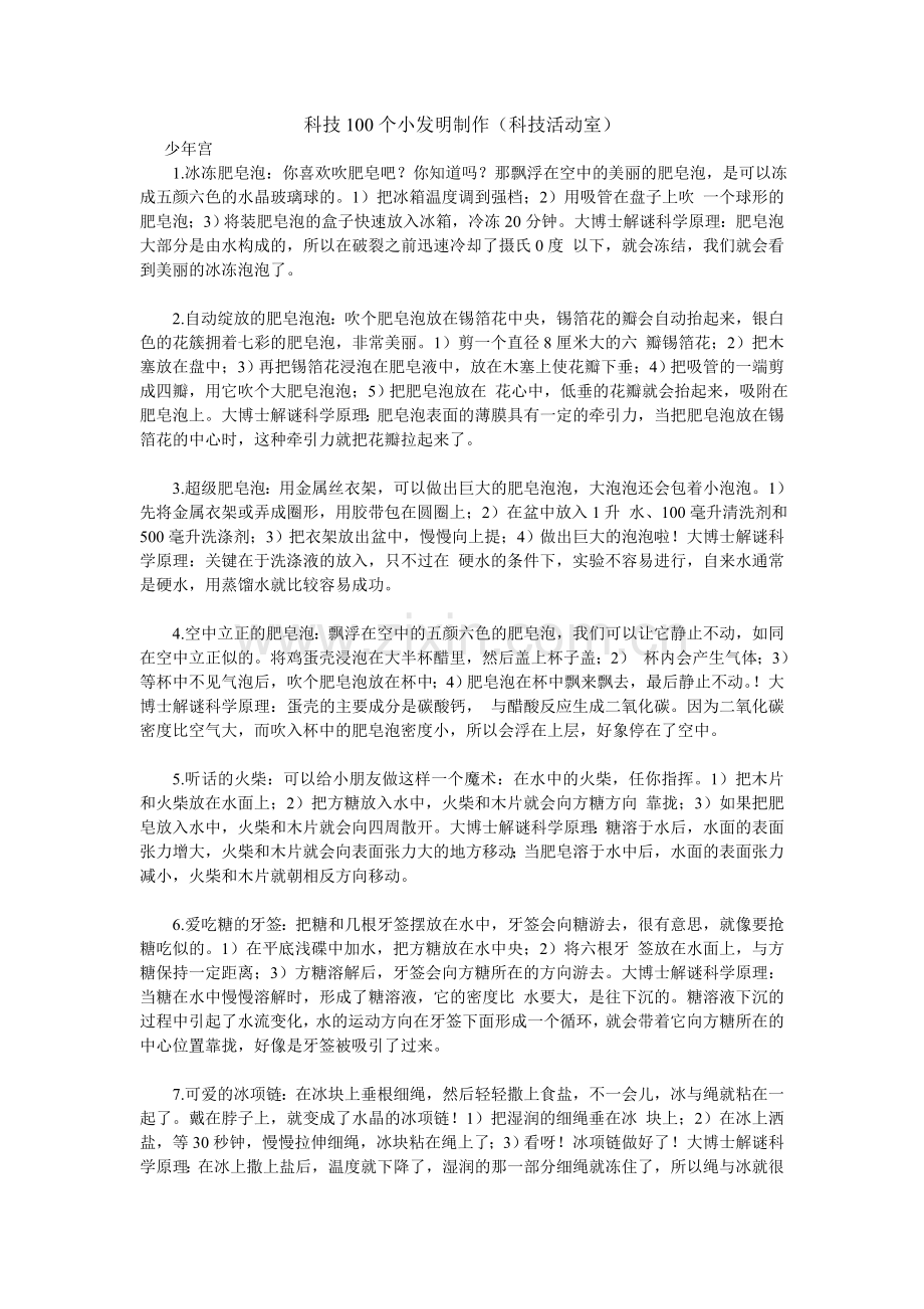 科技100个小发明制作.doc_第1页