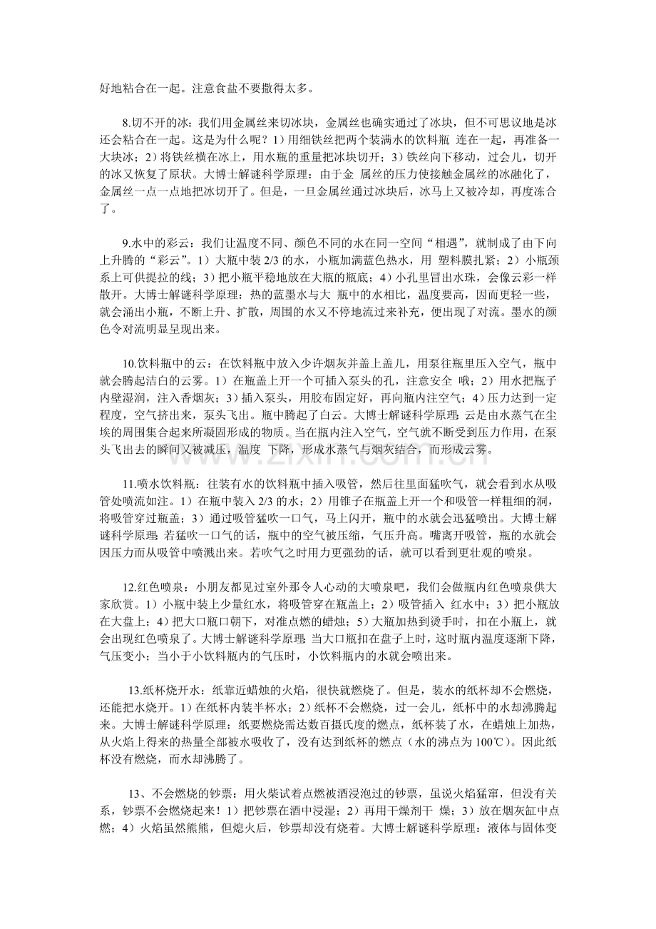 科技100个小发明制作.doc_第2页