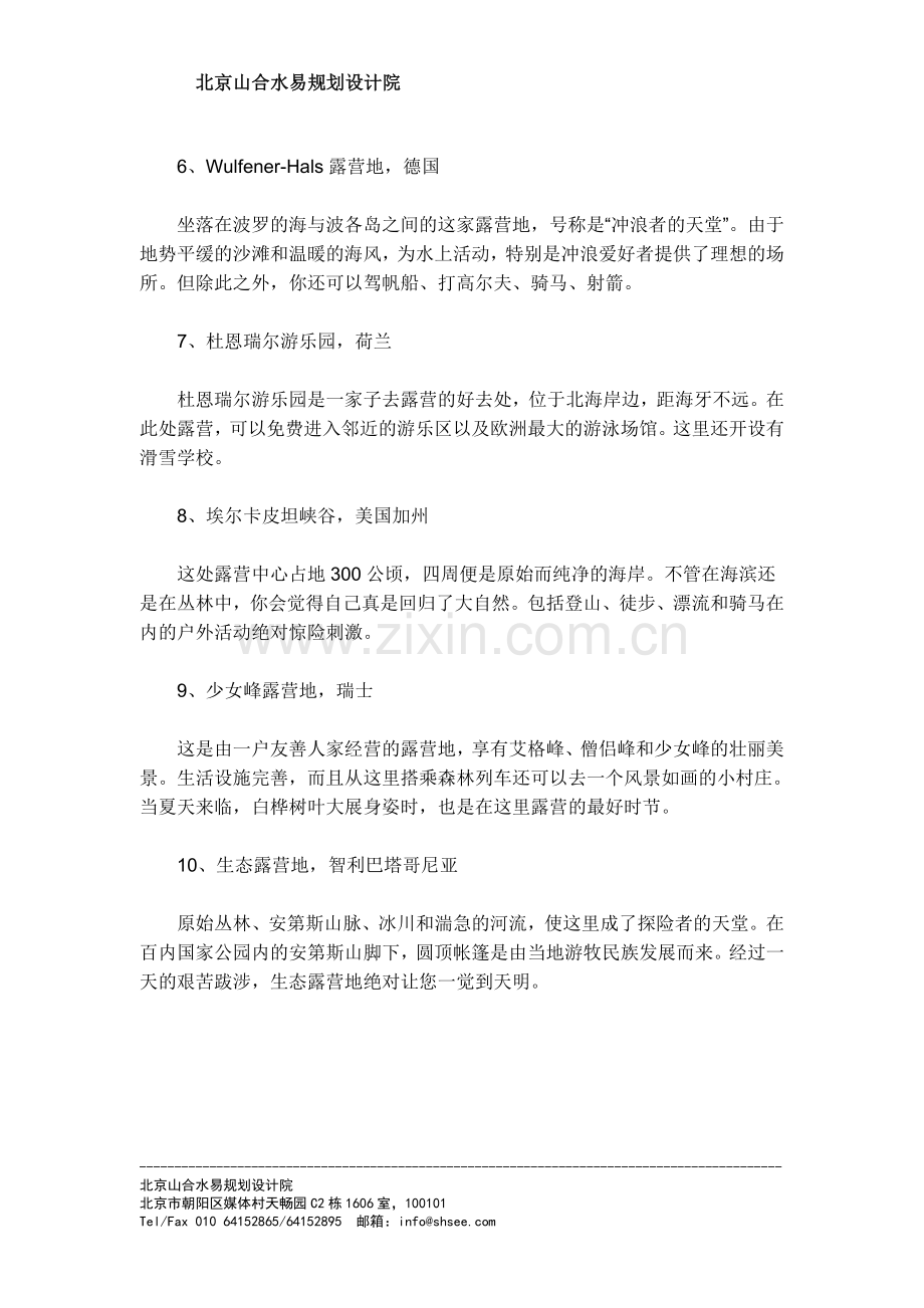 世界十大知名露营地.doc_第2页