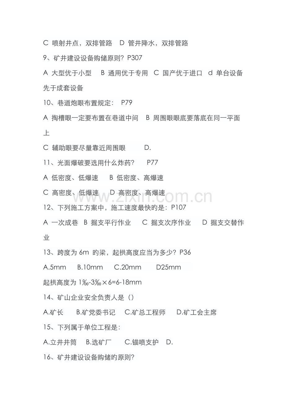2023年一级建造师矿业工程真题及答案解析.doc_第2页