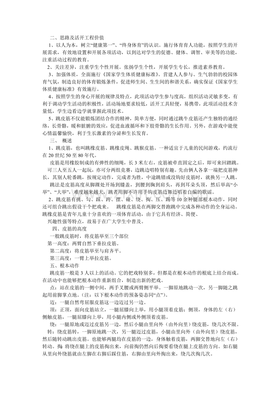 跳皮筋ۥ的作文.doc_第2页