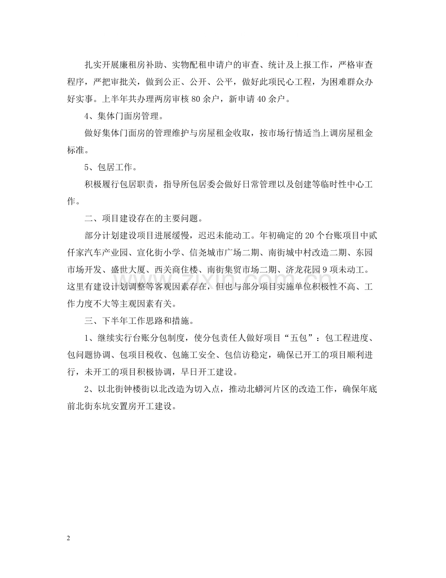 街道城建办公室上半年的工作总结.docx_第2页