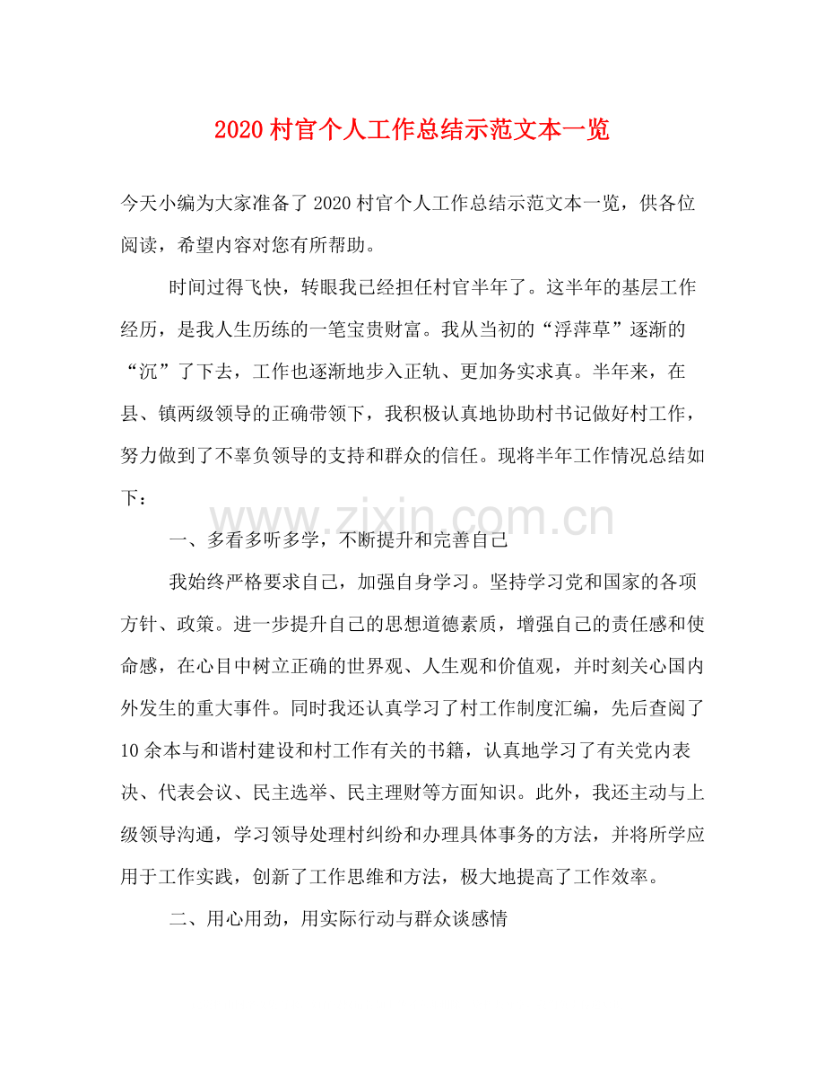 村官个人工作总结示范文本一览.docx_第1页