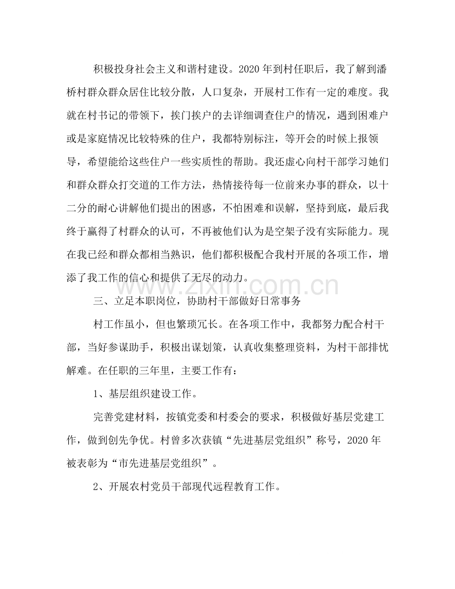 村官个人工作总结示范文本一览.docx_第2页