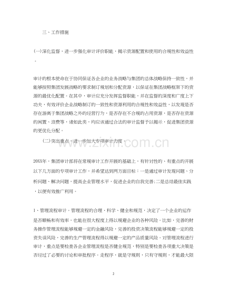 审计部下半年工作计划2.docx_第2页