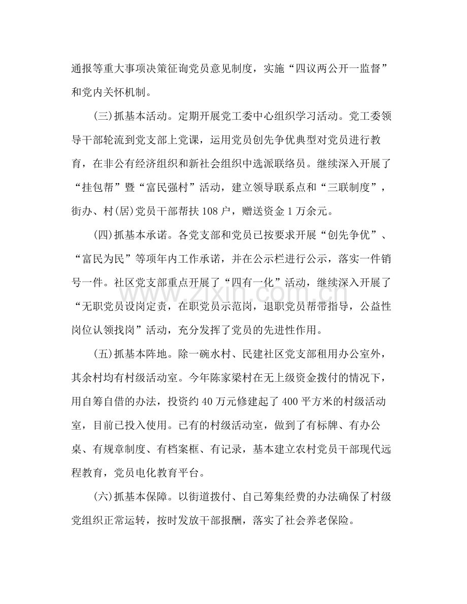 街道办事处工作委员会党建工作总结.docx_第2页