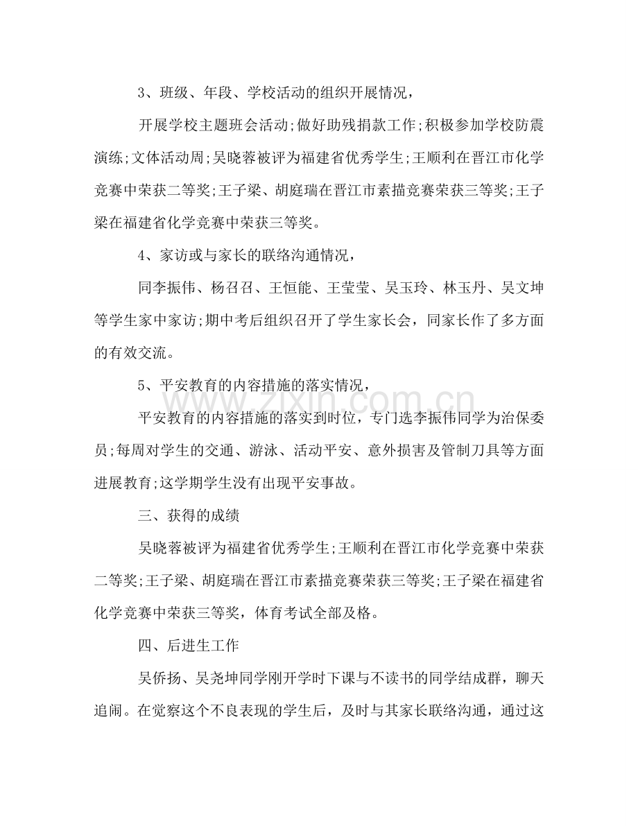 2024年班主任工作参考总结范文2000字.doc_第2页