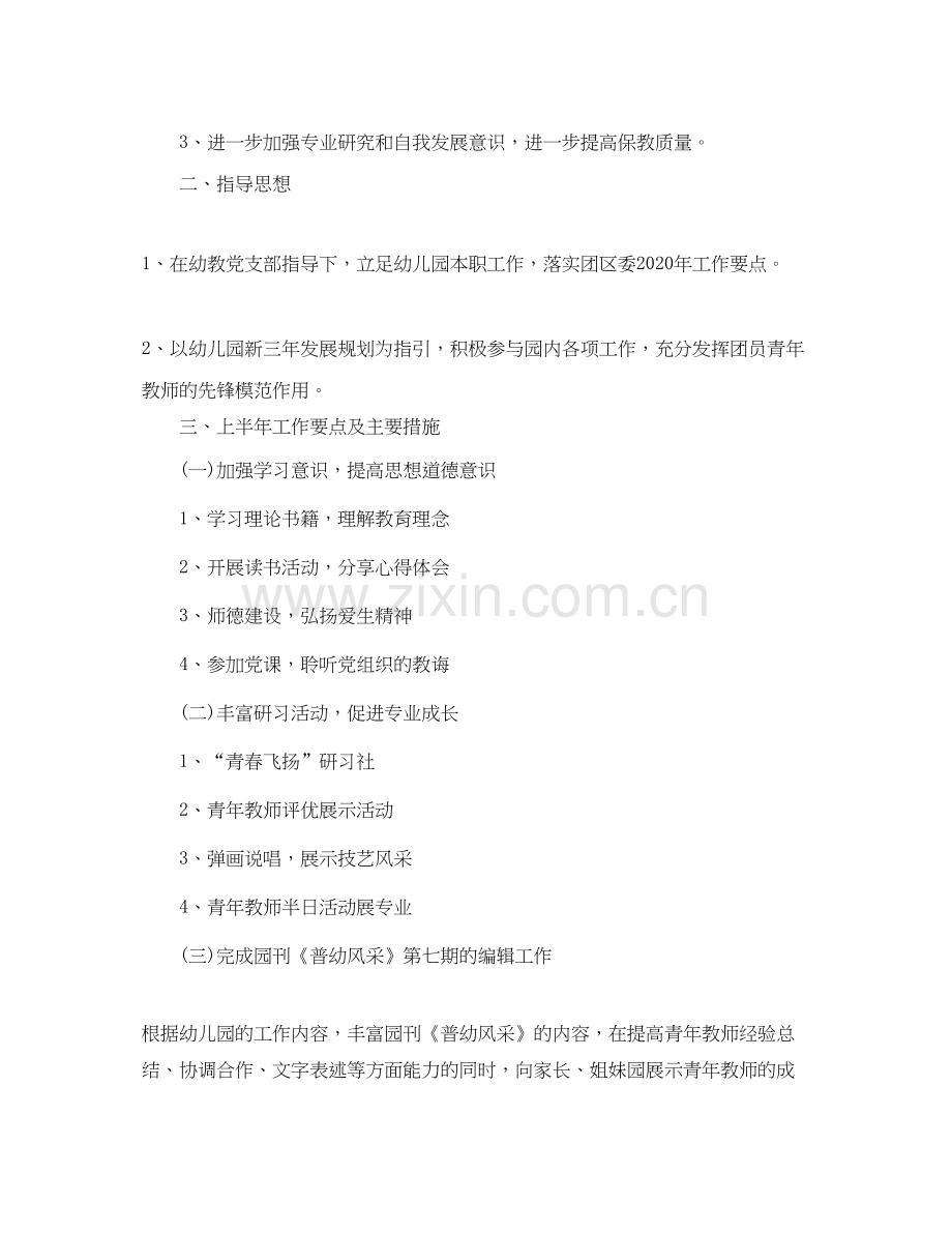 幼儿园团支部工作计划报告ppt.docx_第2页