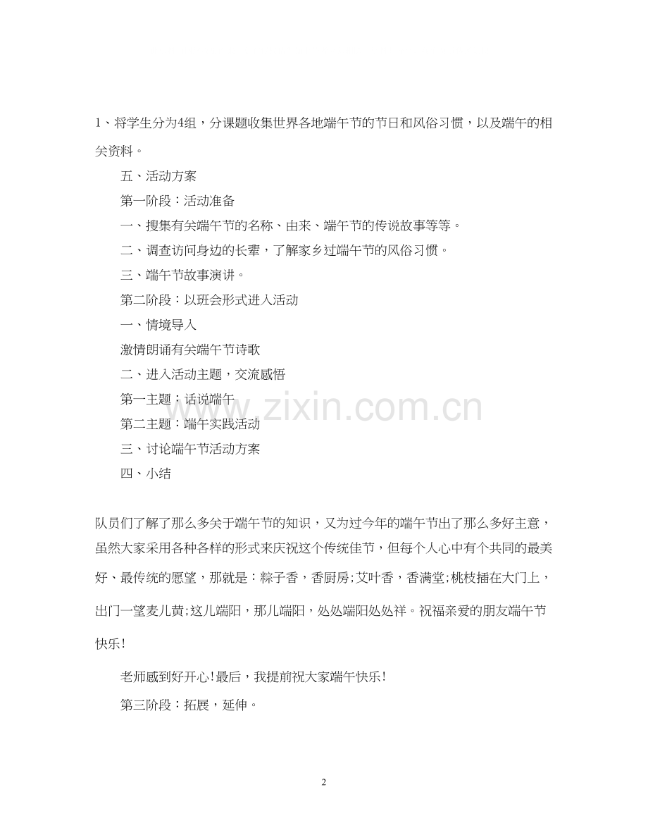 学校端午节活动计划书.docx_第2页