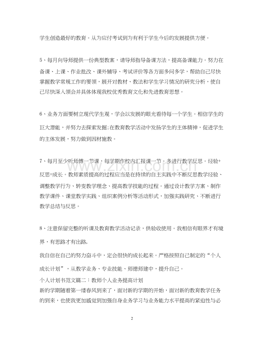 个人计划书范文3篇.docx_第2页