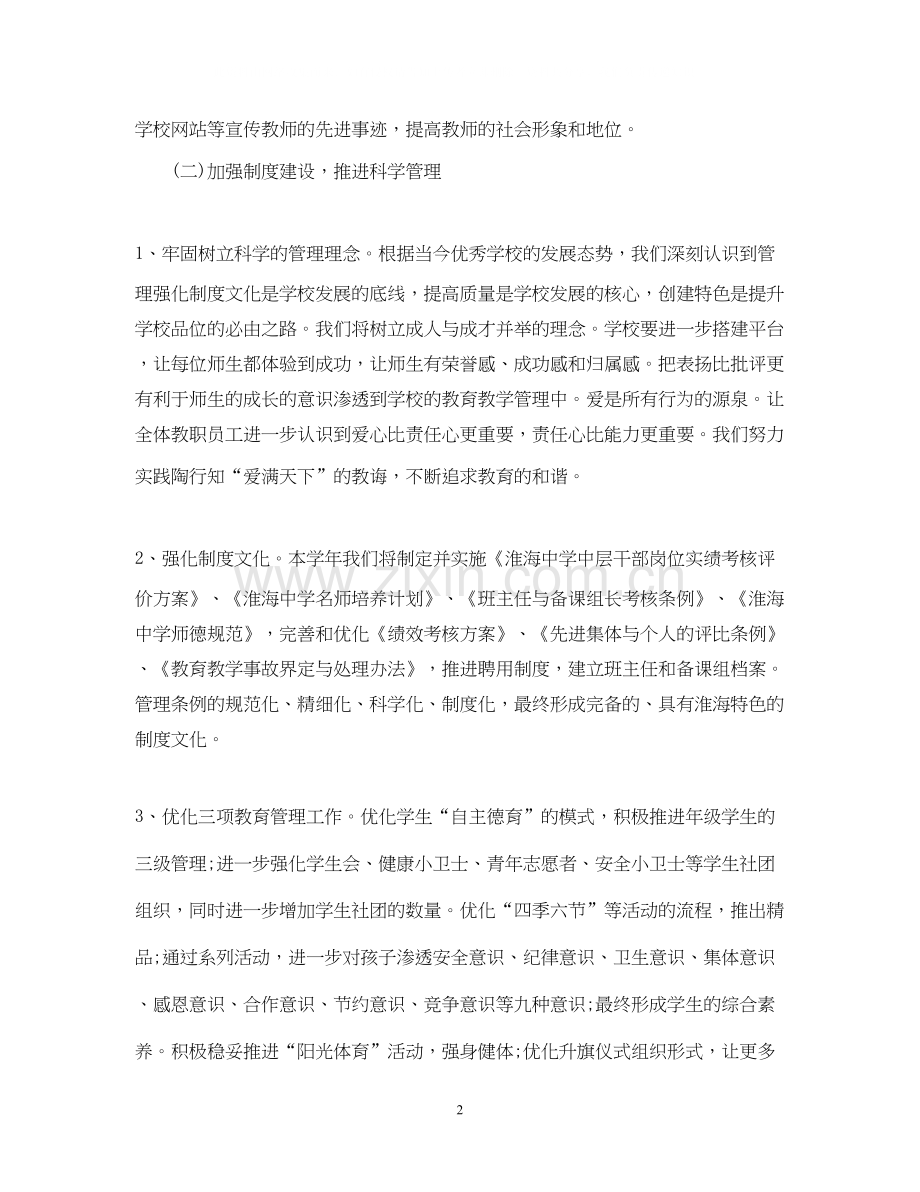 学年初校工作计划.docx_第2页
