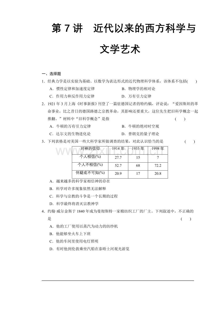 历史高考热点汇总测试17.doc_第1页