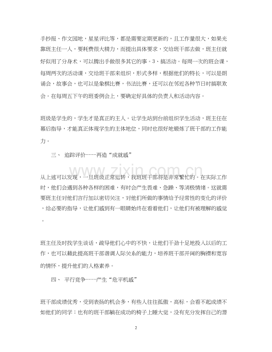 柳塔中心小学六年级（一）班班务工作计划.docx_第2页