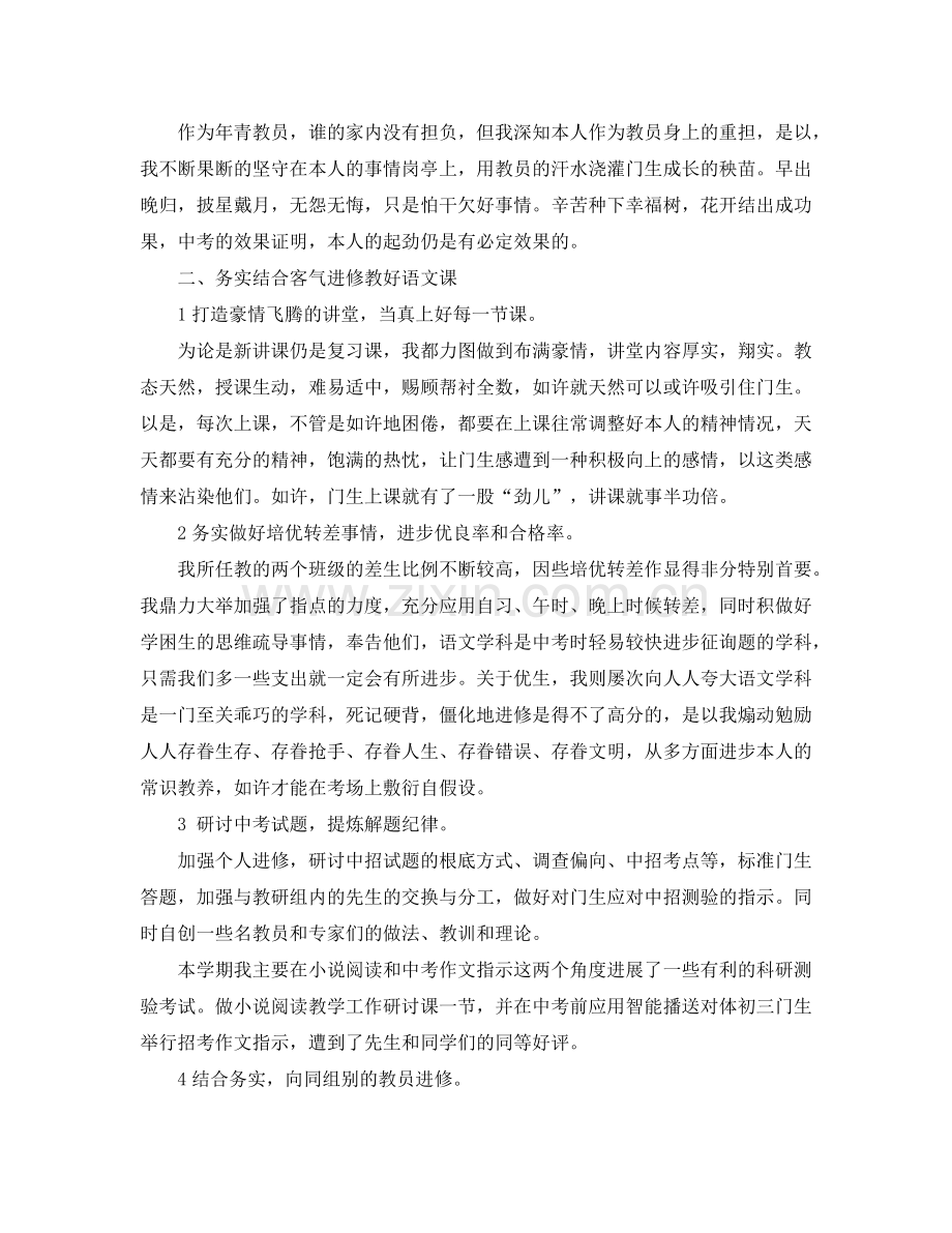 2024年初中班主任个人年终参考总结.doc_第2页