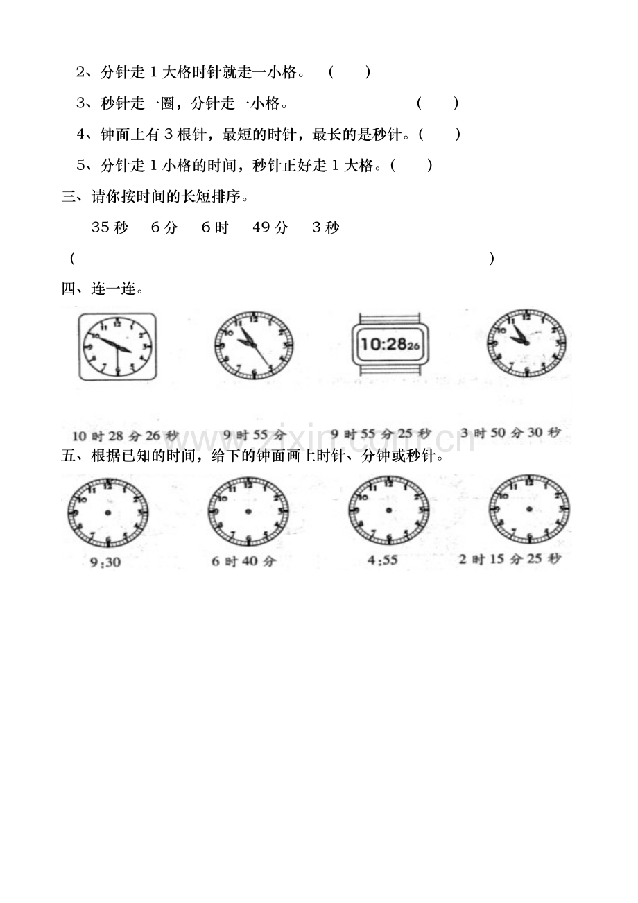 人教2011版小学数学三年级家庭作业.doc_第2页